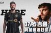 吉鲁即将转战美职联？德尚：这不会改变我短期内的用人选择