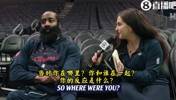 哈登：全明星宣布瞬间我手机疯狂震动 意识到发生什么后我很激动