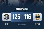 🏀约基奇18+9+19助攻生涯新高 戈登25+5 掘金终结步行者3连胜