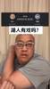 马健：雷霆这战机会不会做出战略性挑战 说不定醒来是一场大胜